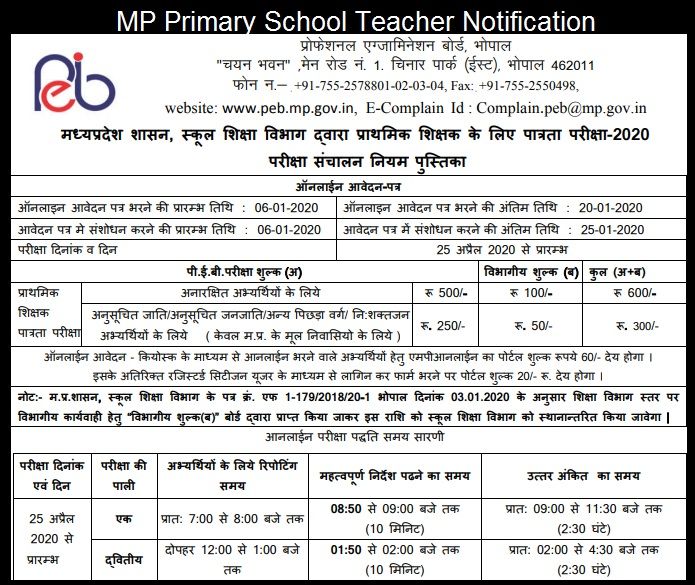 MP Primary School Teacher Notification 2020