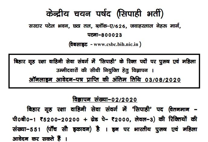 Bihar Home Guard Recruitment 2020