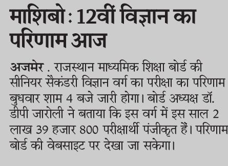 RBSE 12th Science Result 2020 Latest News