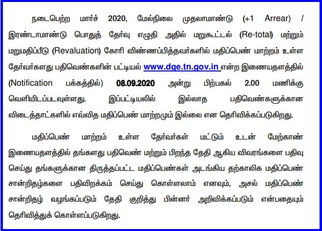 DGE TN 12th Revaluation Result 2020 tnresults.nic.in