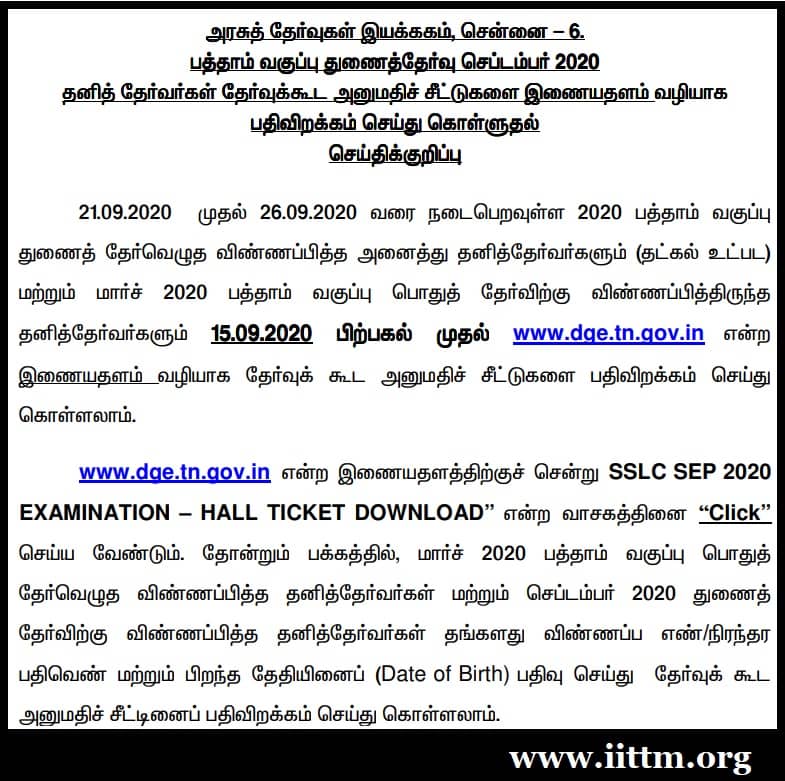 TN SSLC Private Candidate Hall Ticket September 2020