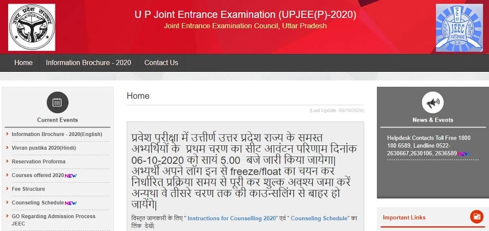 JEECUP Seat Allotment 2020 Counselling 1st Round Result