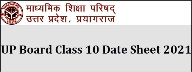 UP Board 10th Time Table 2021