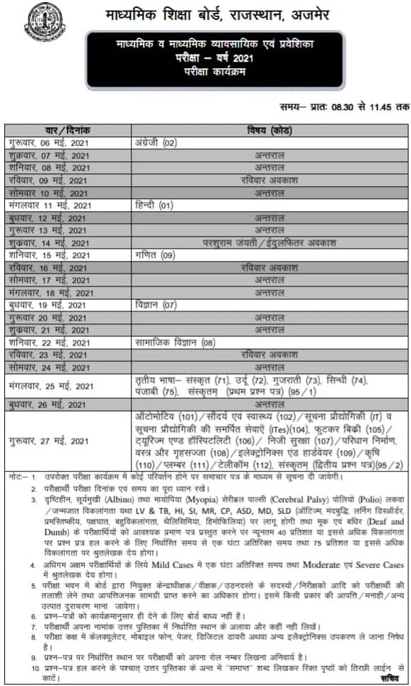 RBSE 10th Time Table 2021 6th May to 27th may 2021