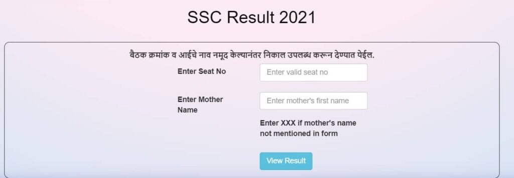 2021 Ssc Result Maharashtra 10वीचा निकाल जाहीर Roll Number Wise 6055